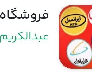 سوپر اپلیکیشن فروشگاه شارژ