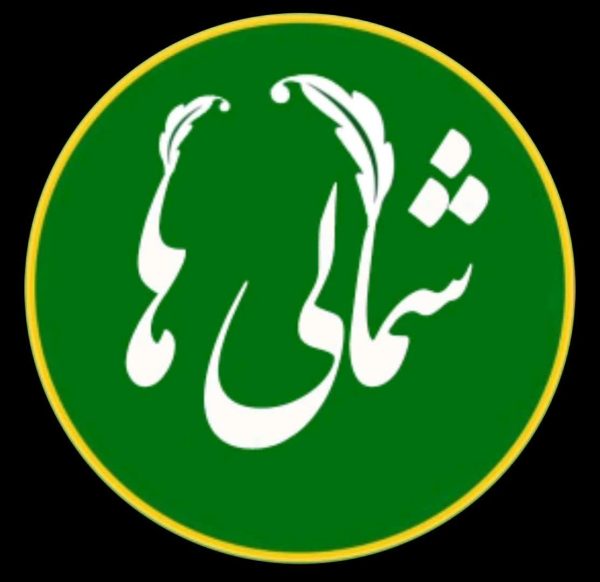 اپلیکیشن پیج رسمی شمالی ها