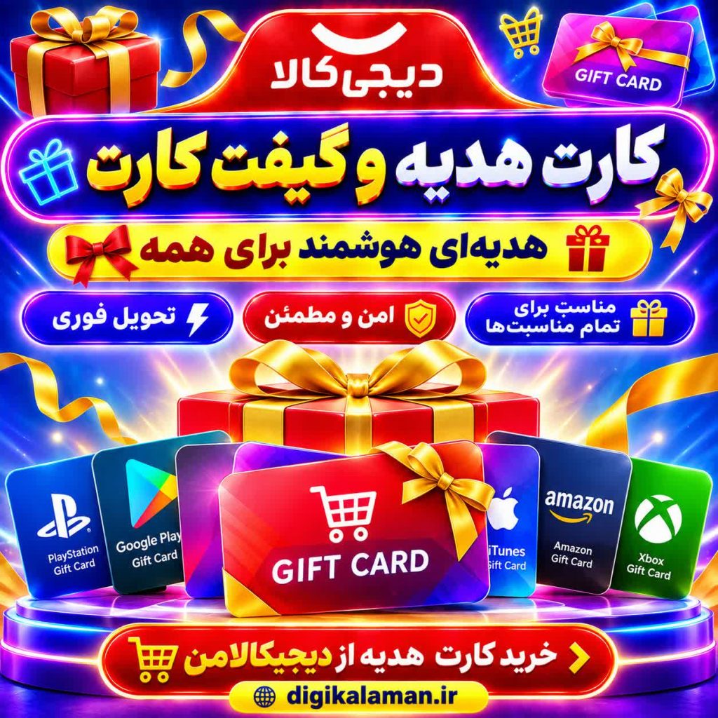 خرید اقساطی کارت هدیه و گیفت کارت از دیجی کالا به همراه تخفیف و وام یک میلیاردی
