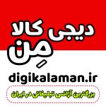 بزرگترین آزانس تبلیفاتی دیجیکالا